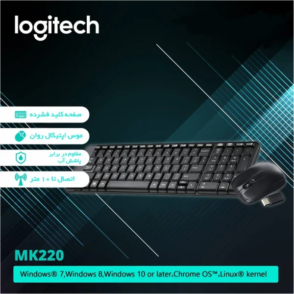 کیبورد و موس بی سیم لاجیتک Logitech MK220