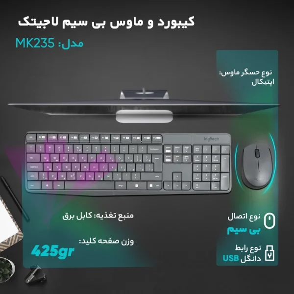 کیبورد و موس بی سیم لاجیتک Logitech MK235