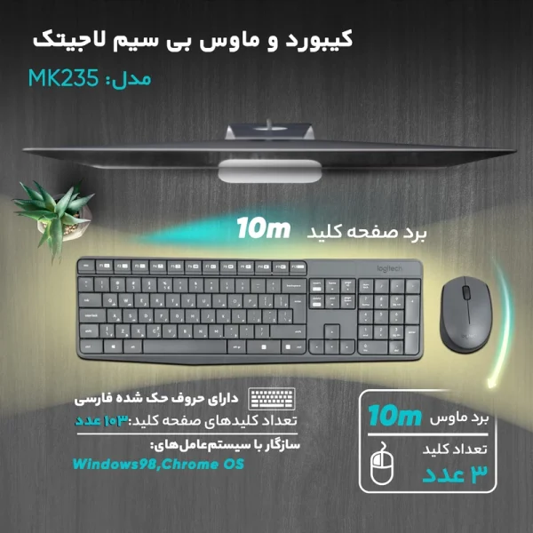 کیبورد و موس بی سیم لاجیتک Logitech MK235