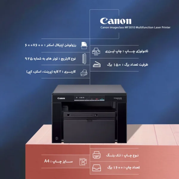 پرینتر سیاه و سفید 3 کاره لیزری کانن Canon imageClass MF3010